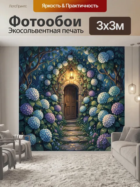 300 × 300 см · Экосольвентная печать