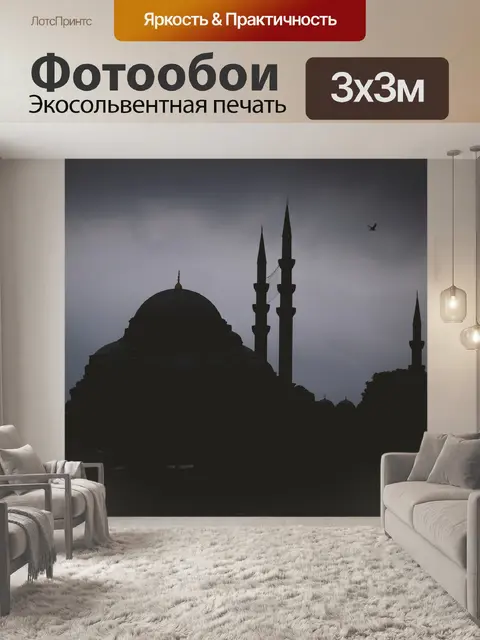Фотообои Стамбул