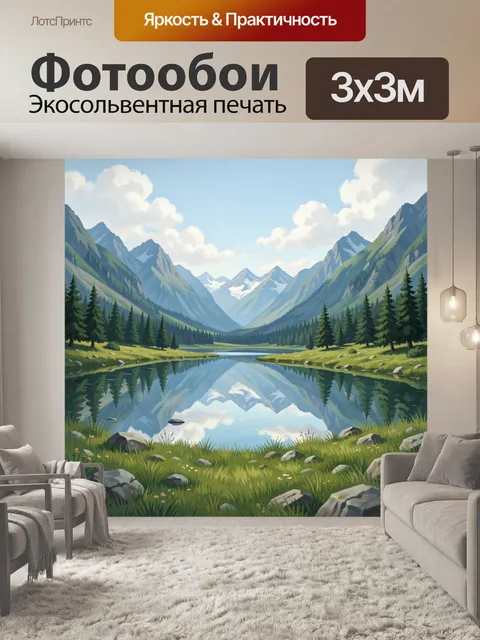 300 × 300 см · Экосольвентная печать