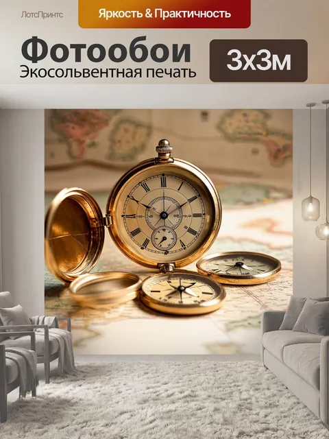 Фотообои золотые карманные часы, развёрнутые на фоне набора старинных карт и компаса, с мягким естественным освещением