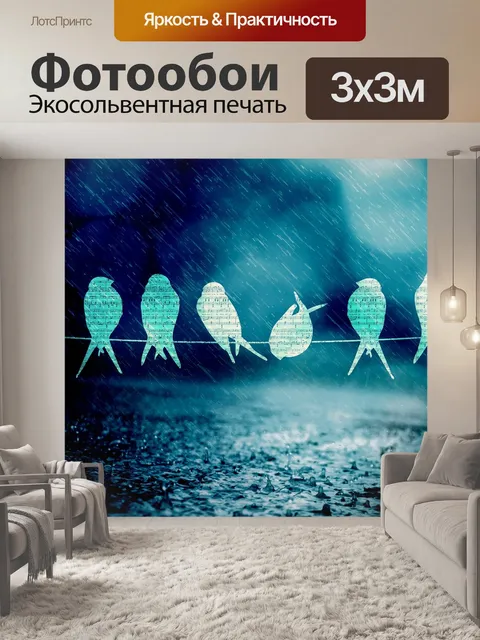 Фотообои Птицы