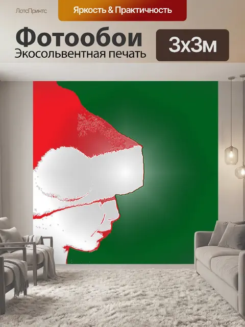 Фотообои Санта Силуэт Green Art Party