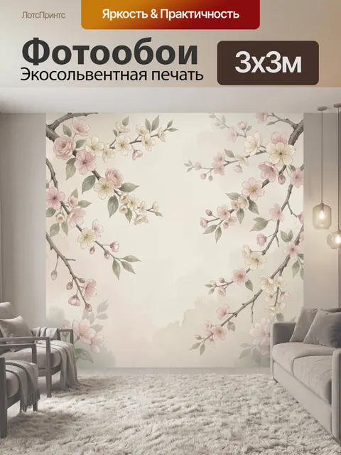 300 × 300 см · Экосольвентная печать