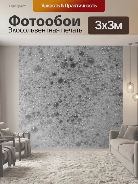 Фотообои Мыльные пузыри Я
