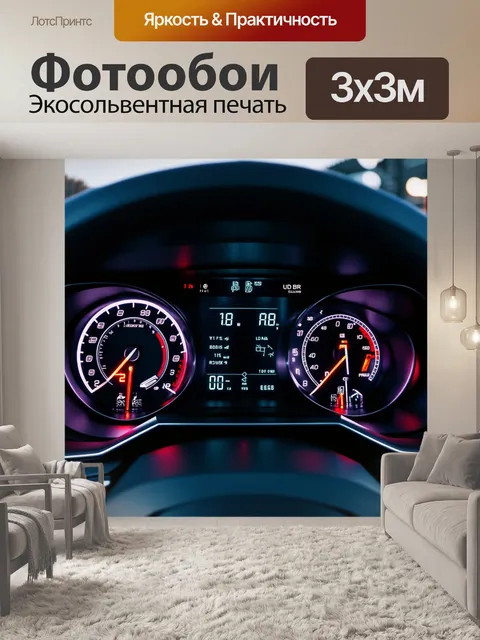 Фотообои панель приборов в современном спорткаре