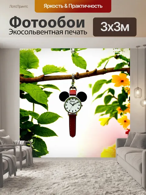 Фотообои наручные часы с микки маусом висят на ветке сада, обрамлённые зелеными листьями и яркими цветами