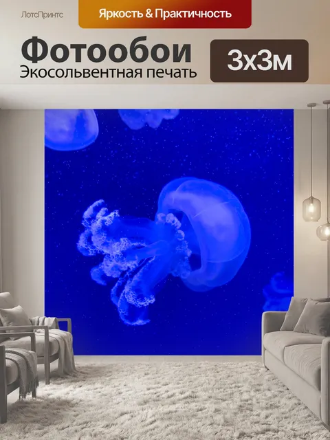 Фотообои Голубая медуза