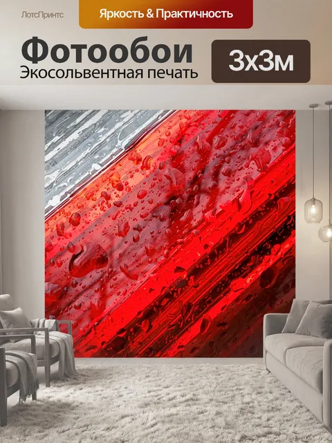 Фотообои Красный пластиковый мокрый фон