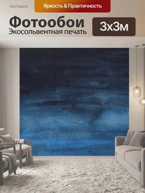 Фотообои Акварель