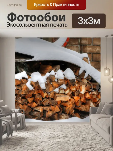 Фотообои Снежные дрова