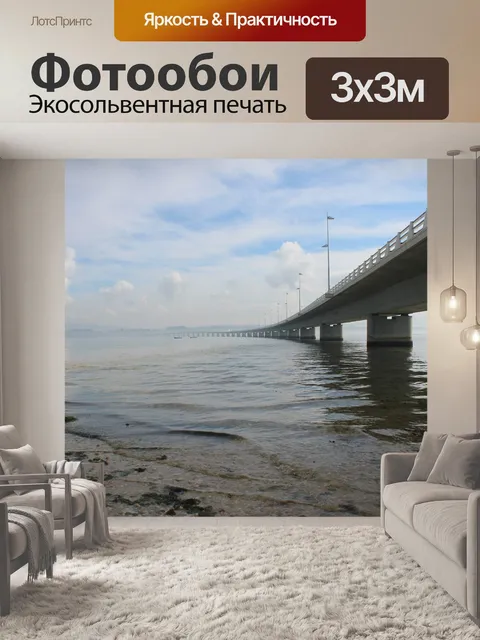 Фотообои Мост
