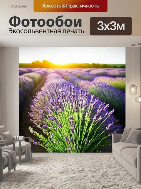 Фотообои цветы в стиле фотореализм: лавандовое поле под солнцем, градиенты пурпурного и зеленого, эффект дальнего плана