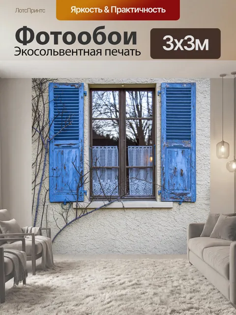 Фотообои Крупный план окна