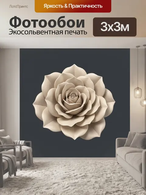 300 × 300 см · Экосольвентная печать