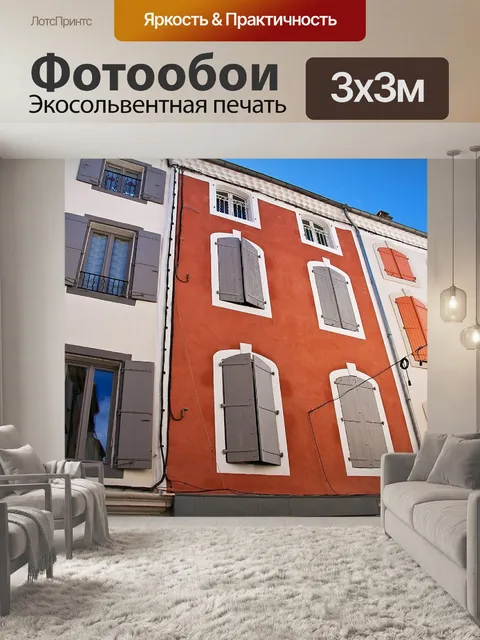 Фотообои Дома
