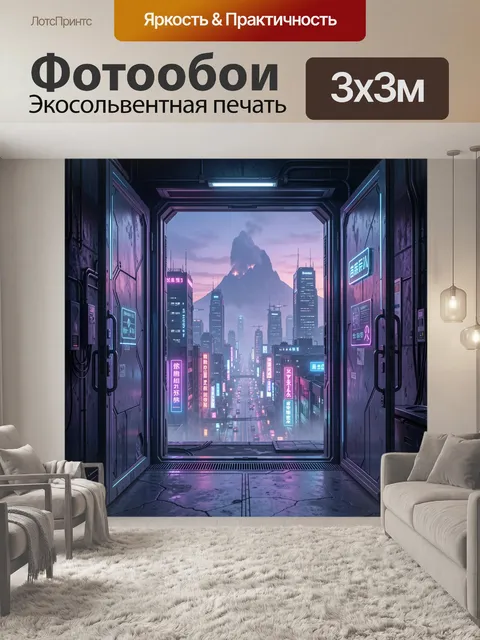 Фотообои Неоновый мегаполис в технологичном проёме