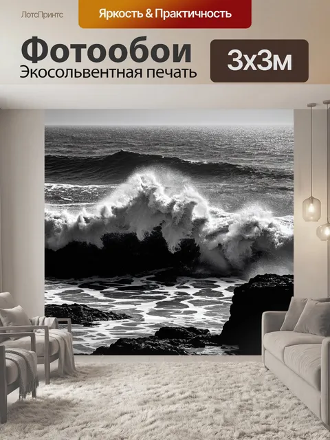 Фотообои черно-белый с мощным изображением волн, разбивающихся о скалы