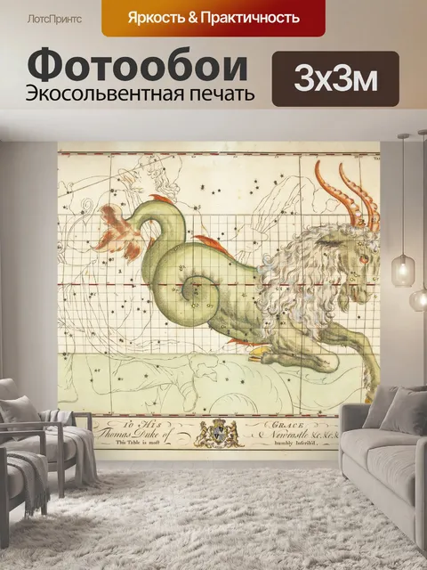 Фотообои Зодиакальная астрология Козерог