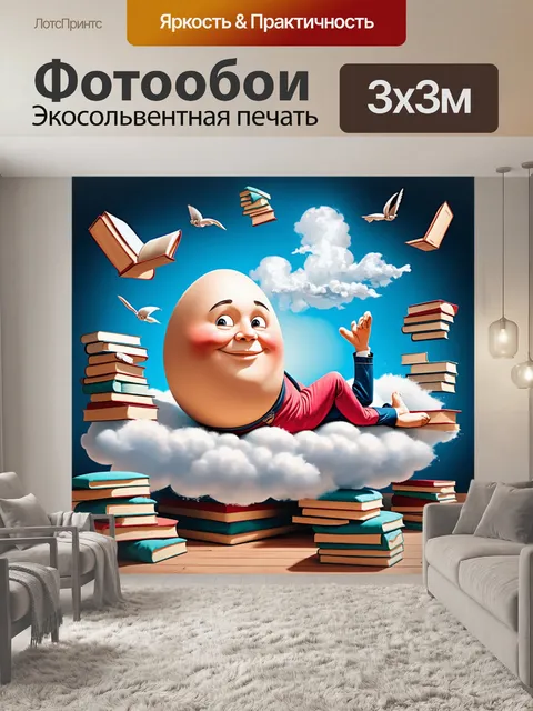 Фотообои сюрреалистическая картина