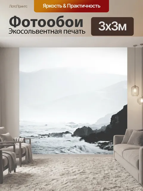 Фотообои Морской берег