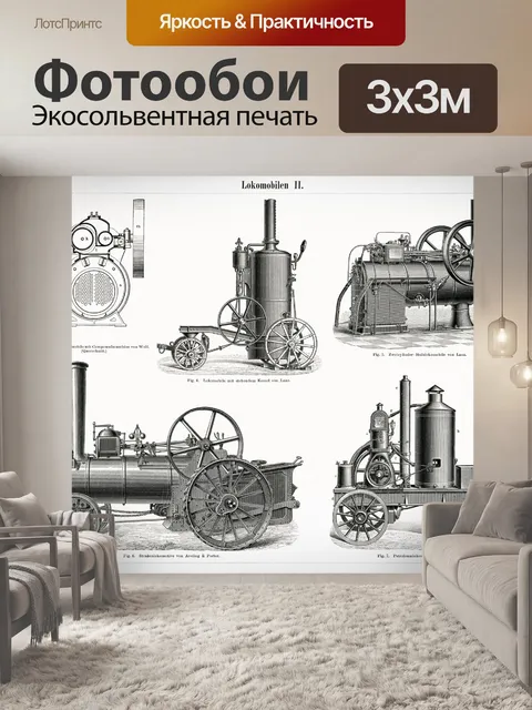 Фотообои Локомотивы старинные старые карты