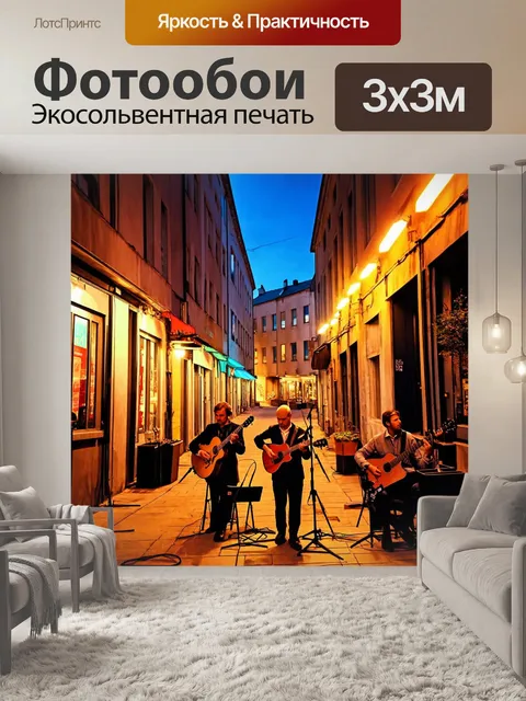 Фотообои город в стиле модернизм