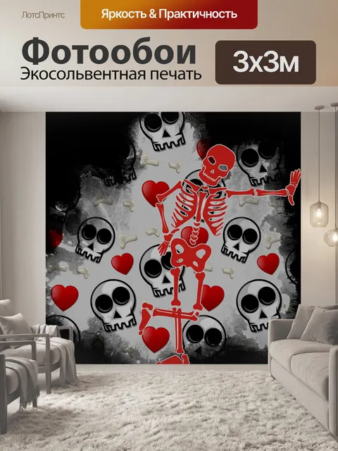 Фотообои Скелет Хэллоуина