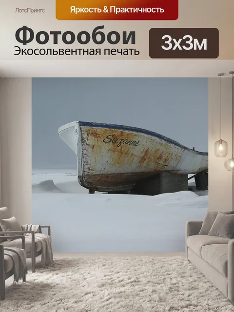 Фотообои Старый