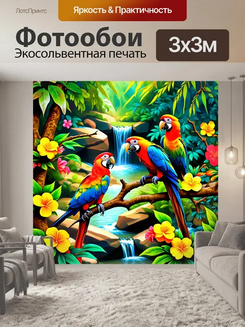 Фотообои описание: экзотические птицы в тропическом лесу, среди ярких цветов и листвы