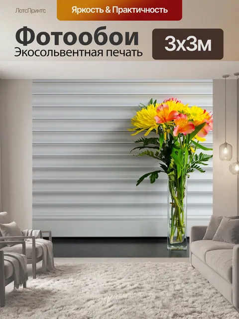 Фотообои Цветы