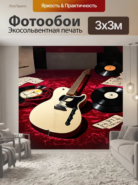Фотообои гитара лежит на бархатном фоне
