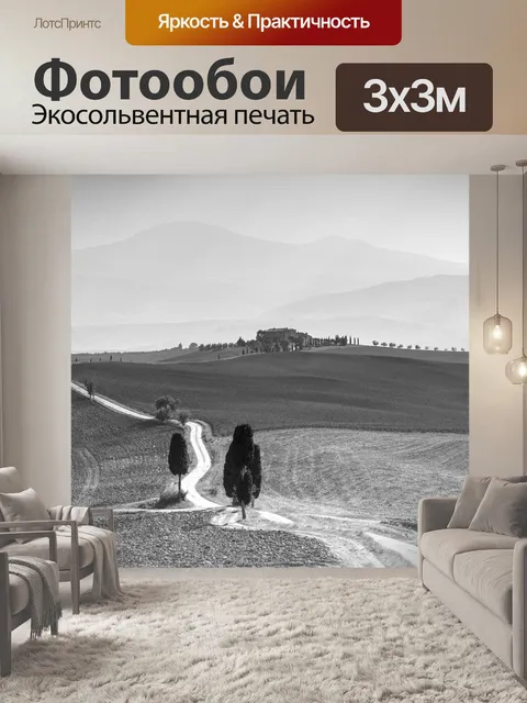 Фотообои Тоскана