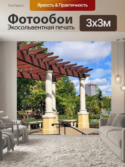 Фотообои Сад