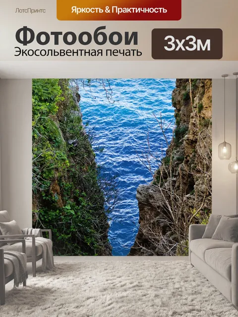 Фотообои Посмотреть