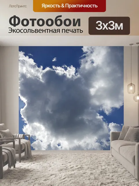 Фотообои Небо