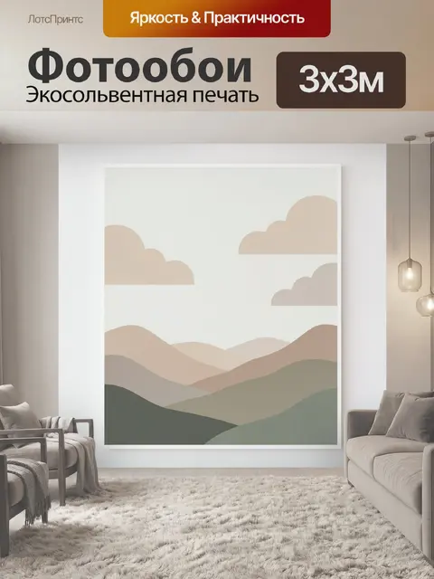 300 × 300 см · Экосольвентная печать