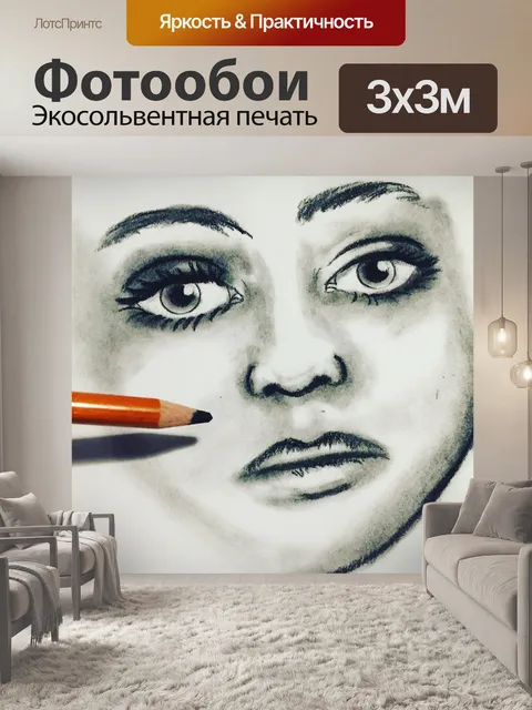 Фотообои Рисование