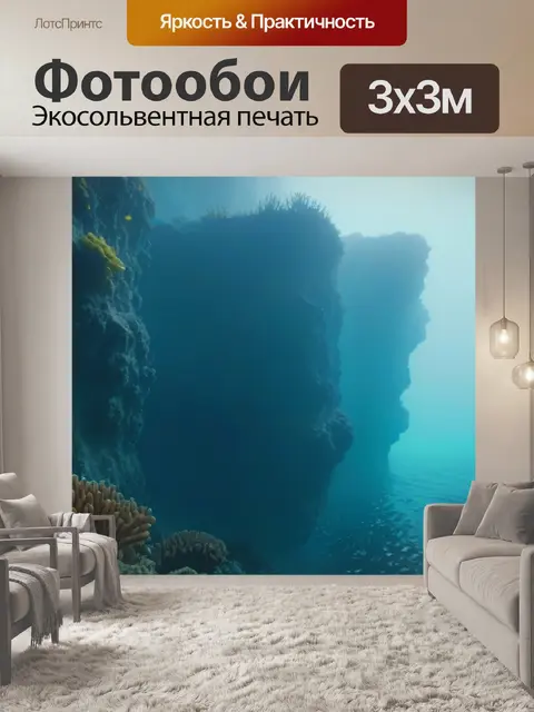 Фотообои мистические подводные скалы в тумане