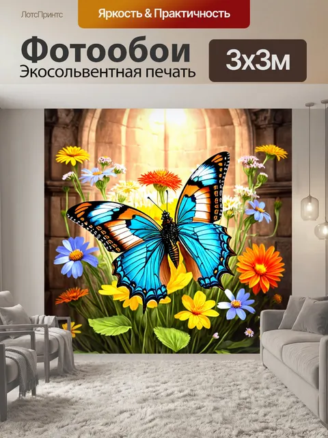 Фотообои бабочки