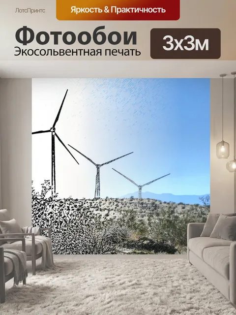 Фотообои Ветряные турбины
