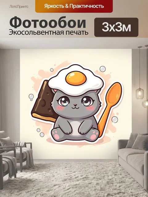 300 × 300 см · Экосольвентная печать