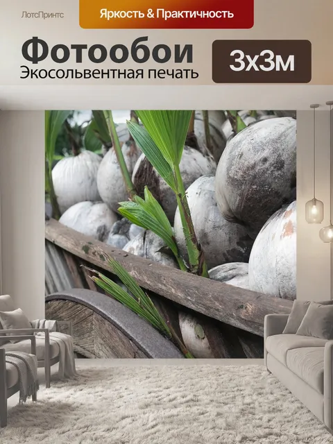 Фотообои Вагон