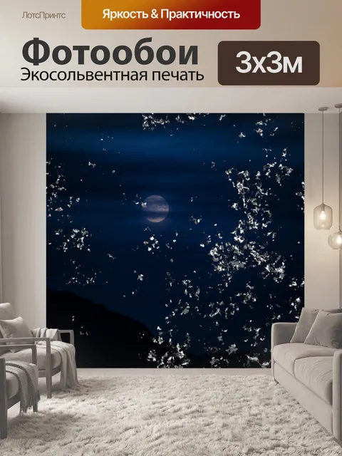 Фотообои Полная луна над горами