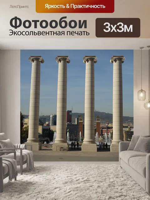 Фотообои Столбы
