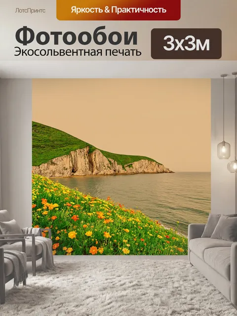 Фотообои зеленые в стиле сепия: спокойное побережье с небольшими зелеными скалами и яркими цветами