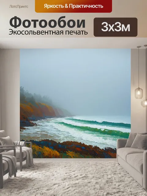 Фотообои туман в стиле ван гога
