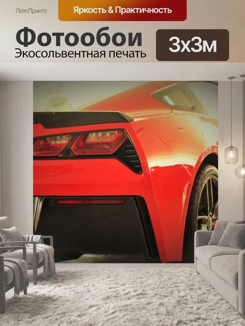Фотообои Корвет