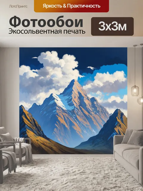 Фотообои высокие горы с облаками