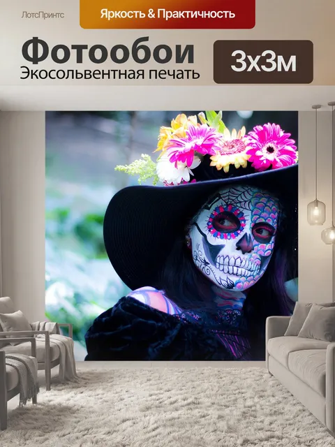 Фотообои День мертвых