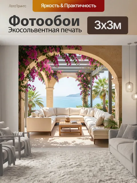 Фотообои Терраса у моря с пальмами